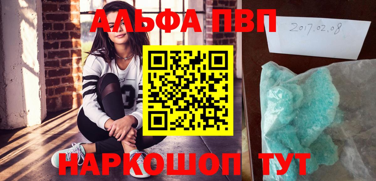A-PVP Соль  А ПВП Соль  Миллерово  APVP кристаллы  Alfa_PVP  Вход с VPN 
