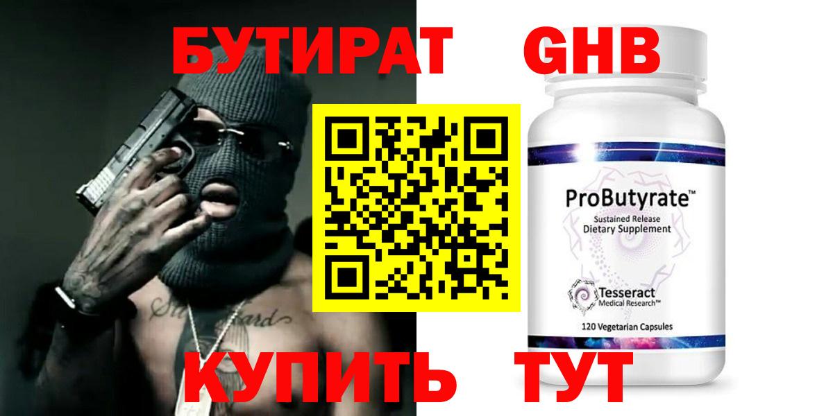 Бутират жидкий экстази Миллерово
