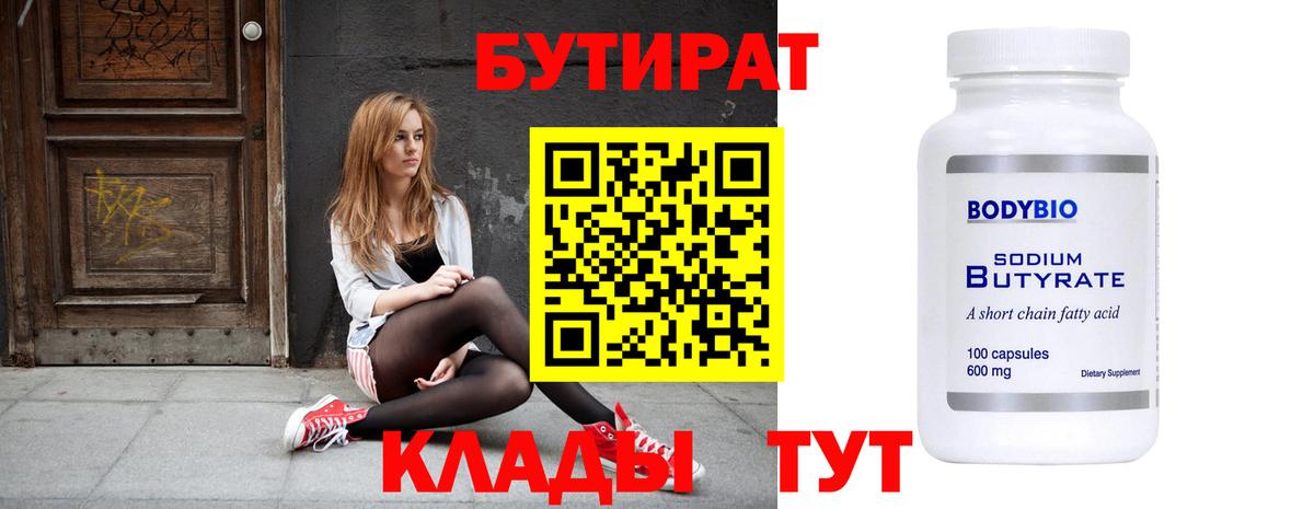 БУТИРАТ буратино  Вход с VPN  Миллерово 