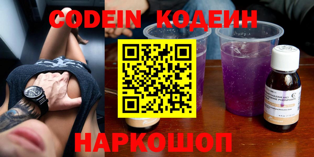 Миллерово  Кодеиновый сироп Lean напиток Lean (лин)  Вход с VPN 
