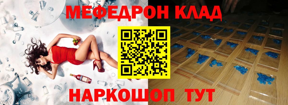 Меф мяу мяу кристаллы Миллерово