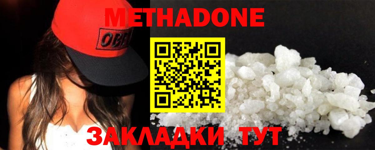 МЕТАДОН VHQ  МЕТАДОН белоснежный  Миллерово  Вход с VPN 