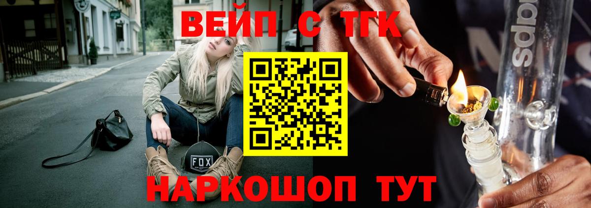 что такое наркотик  ТГК вейп с тгк  Вход с VPN  Миллерово 