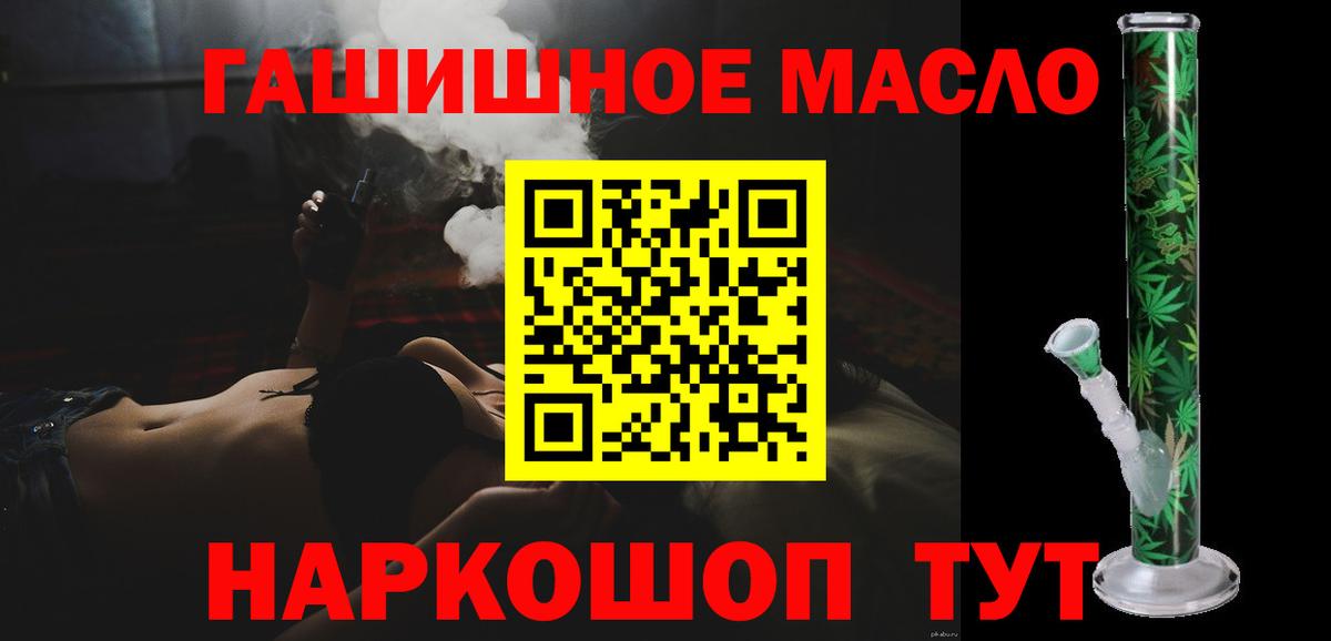 ТГК THC oil Миллерово